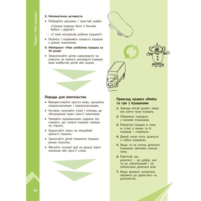 Учебное пособие STEM-старт. Дослідження. Хімічна наука. Проєкт "Мої іграшки". 1-4 класи Ранок (9786170996763) изображение 8