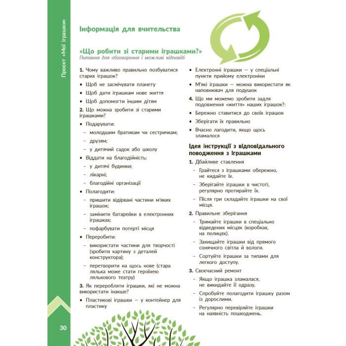 Учебное пособие STEM-старт. Дослідження. Хімічна наука. Проєкт "Мої іграшки". 1-4 класи Ранок (9786170996763) изображение 9