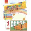 Прописи НУШ Математичні. 1 клас - Л.С. Сухарева Ранок (9786170927125)