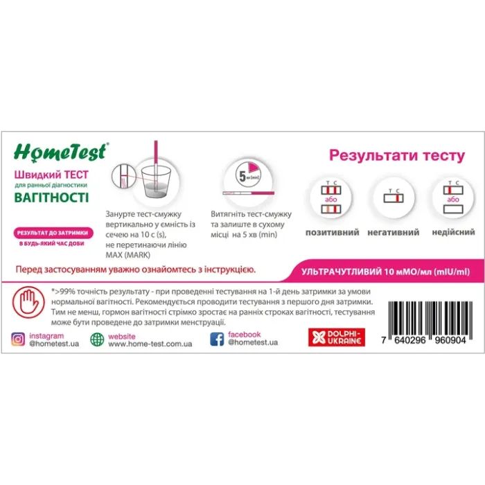 Тест на беременность HomeTest Полоска для ранней диагностики 5 шт. (7640296960904) изображение 2