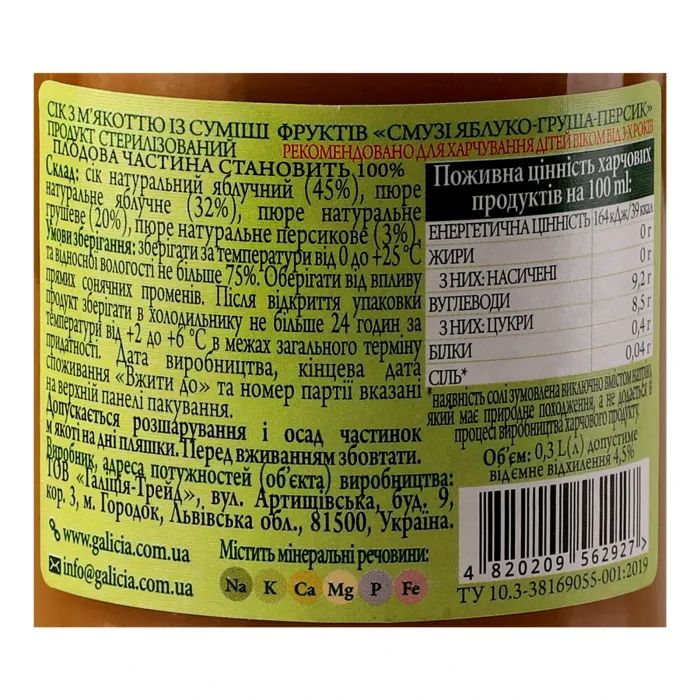 Сок Galicia Смузи яблоко, груша и персик 300 мл с/б (4820209562927) изображение 3