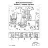Книга Пригодницькі розмальовки. Хоробрі Зайці Грай з Хоробрими Зайцями Ранок (9789667514174) изображение 4