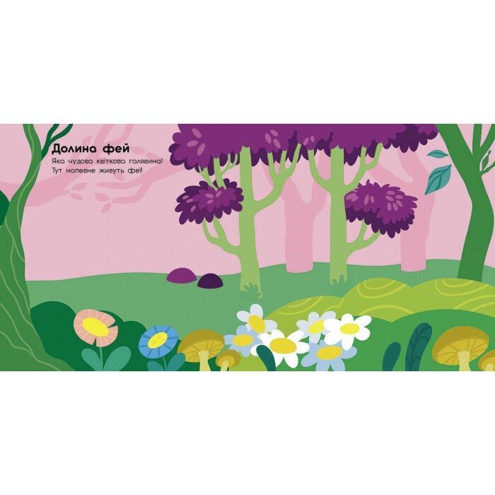 Книга Чарівні світи. Феї. Поні. Гноми. Русалки. Альбомчик-наклейчик - А. Журба Ранок (9786170967770) изображение 2