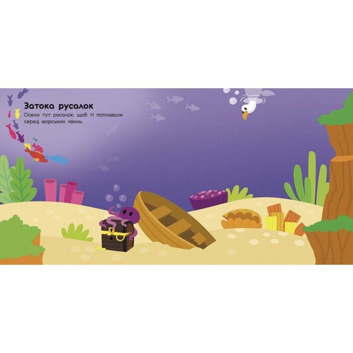 Книга Чарівні світи. Феї. Поні. Гноми. Русалки. Альбомчик-наклейчик - А. Журба Ранок (9786170967770) изображение 3