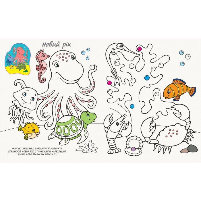 Книга Моя розмальовочка. Морські пригоди Ранок (9789667501242) изображение 2