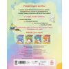 Книга Моя розмальовочка. Морські пригоди Ранок (9789667501242) зображення 2