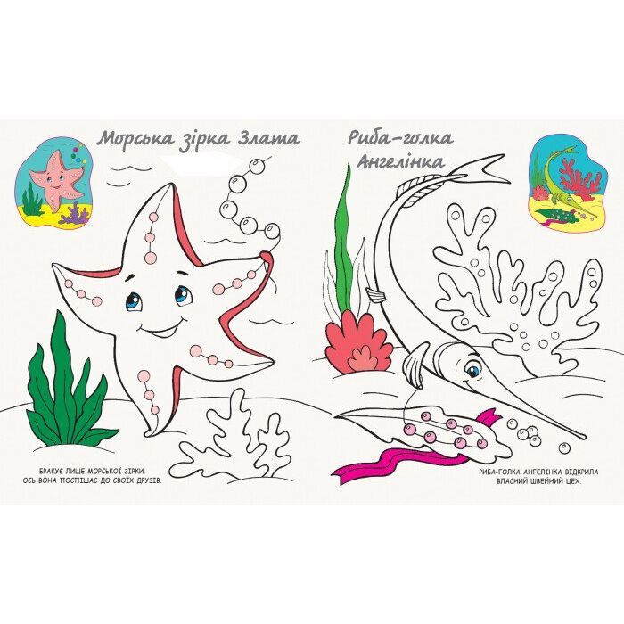 Книга Моя розмальовочка. Морські пригоди Ранок (9789667501242) изображение 3