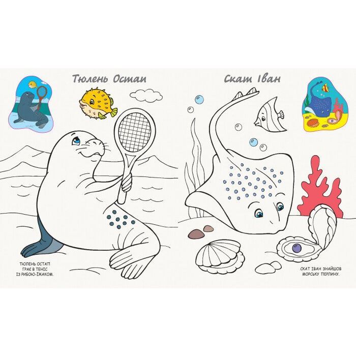 Книга Моя розмальовочка. Морські пригоди Ранок (9789667501242) изображение 4