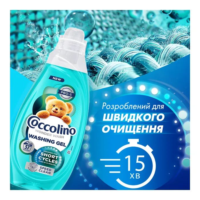Гель для стирки Coccolino Быстрая очистка для коротких циклов стирки 1.48 л (8720181676406) изображение 4