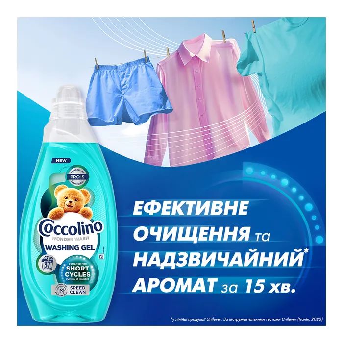 Гель для стирки Coccolino Быстрая очистка для коротких циклов стирки 1.48 л (8720181676406) изображение 6