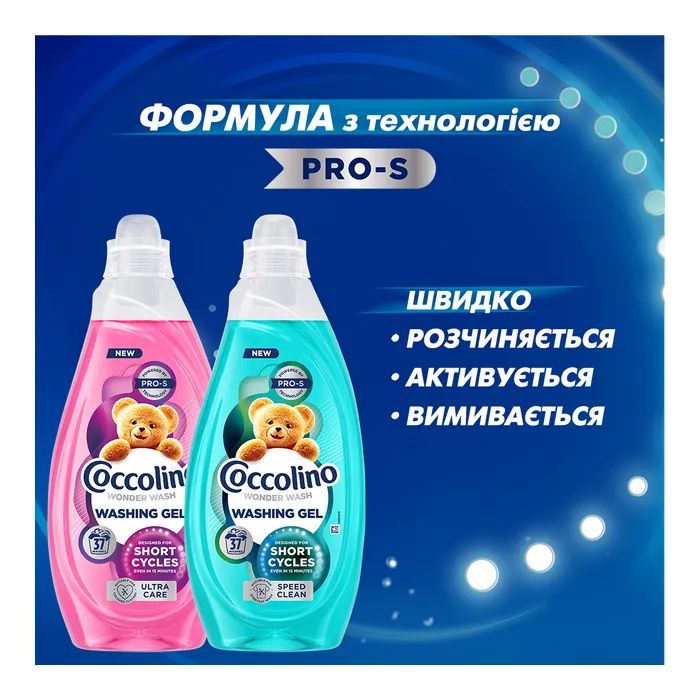 Гель для стирки Coccolino Быстрая очистка для коротких циклов стирки 1.48 л (8720181676406) изображение 8