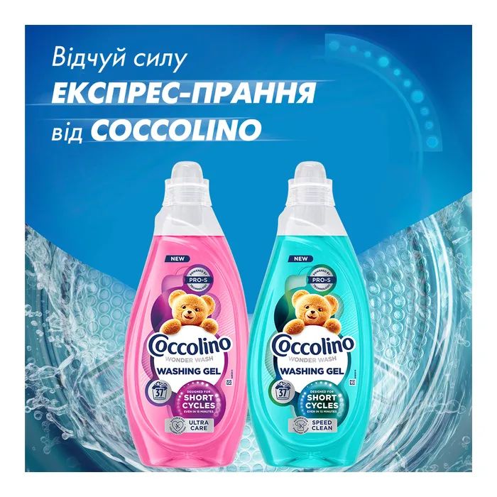 Гель для стирки Coccolino Быстрая очистка для коротких циклов стирки 1.48 л (8720181676406) изображение 9
