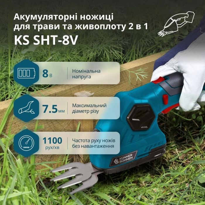 Кусторез Konner&Sohnen KS SHT-8V 8V 2Ah, 12см, 1.0кг (KSSHT-8V) изображение 3