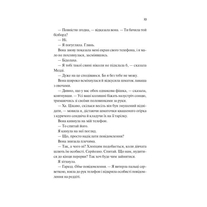 Книга Лише на літо (Частина твого світу #3) - Еббі Хіменес Vivat (9786171714229) зображення 7