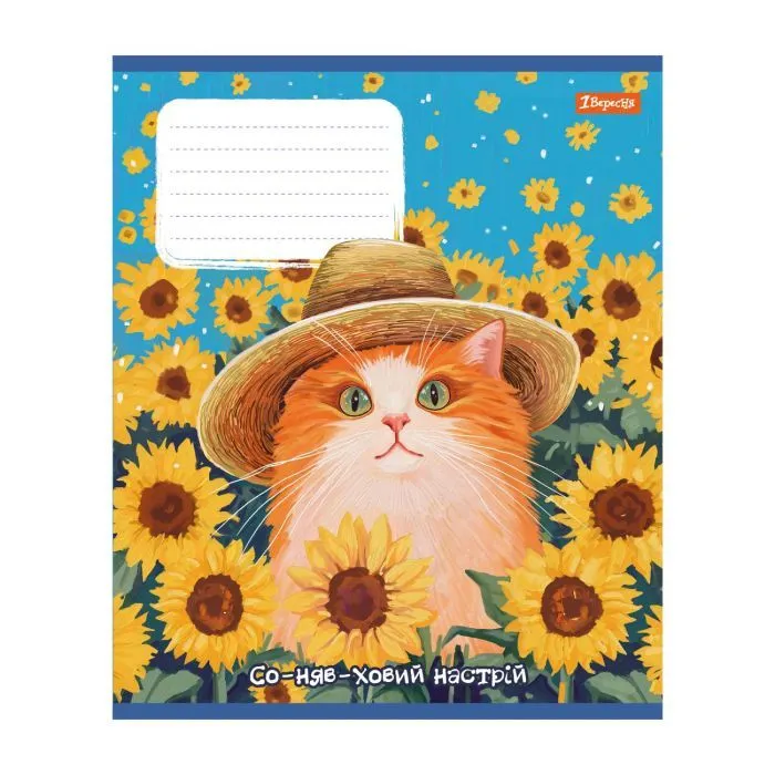 Зошит 1 вересня Sunny cat А5 18 аркушів клітинка (768771) зображення 3