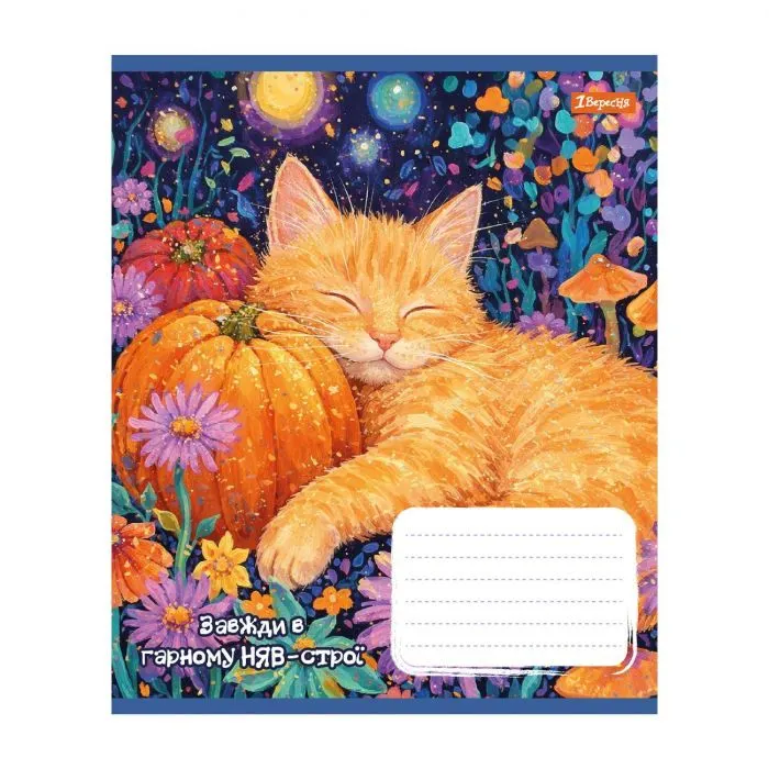 Зошит 1 вересня Sunny cat А5 18 аркушів клітинка (768771) зображення 4