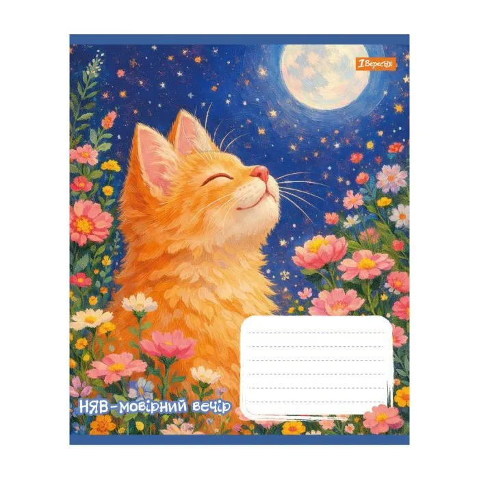 Зошит 1 вересня Sunny cat А5 18 аркушів клітинка (768771) зображення 6