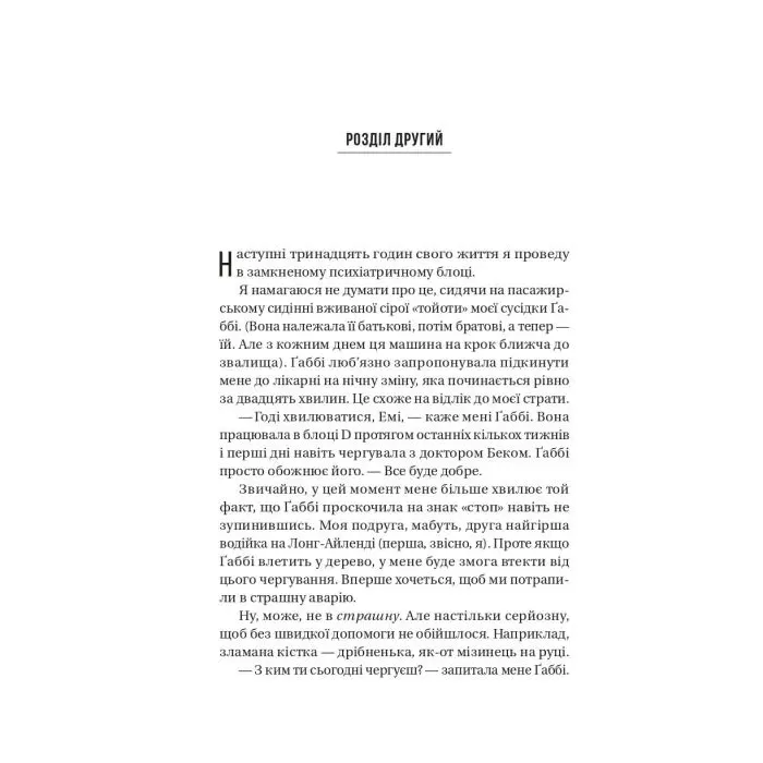 Книга Блок D - Фріда Мак-Фадден Vivat (9786171714793) изображение 10