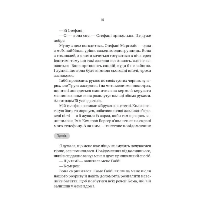 Книга Блок D - Фріда Мак-Фадден Vivat (9786171714793) изображение 11