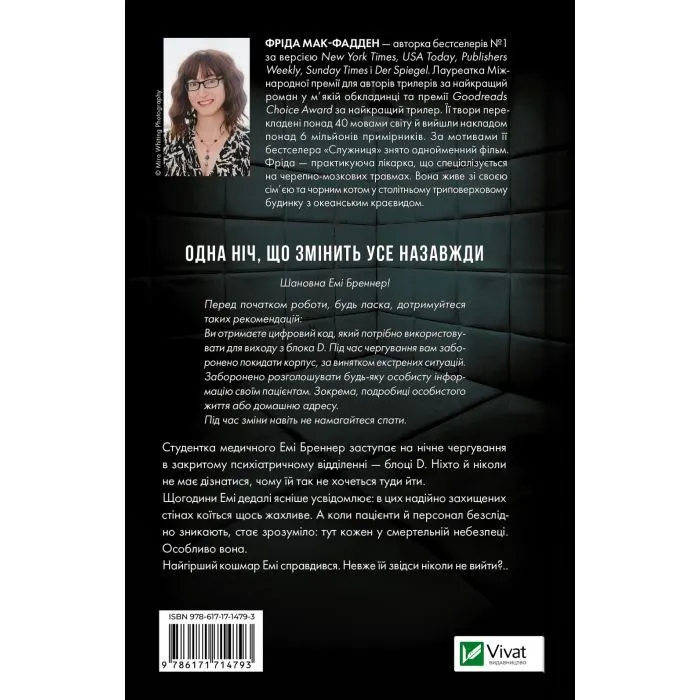 Книга Блок D - Фріда Мак-Фадден Vivat (9786171714793) зображення 2
