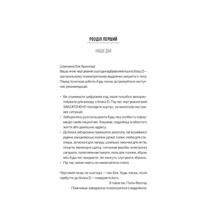 Книга Блок D - Фріда Мак-Фадден Vivat (9786171714793) изображение 3