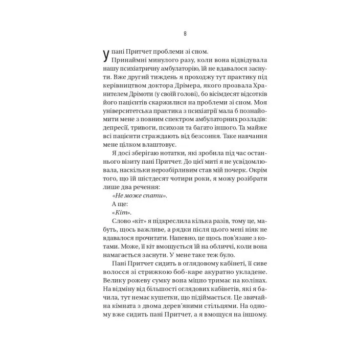 Книга Блок D - Фріда Мак-Фадден Vivat (9786171714793) изображение 4