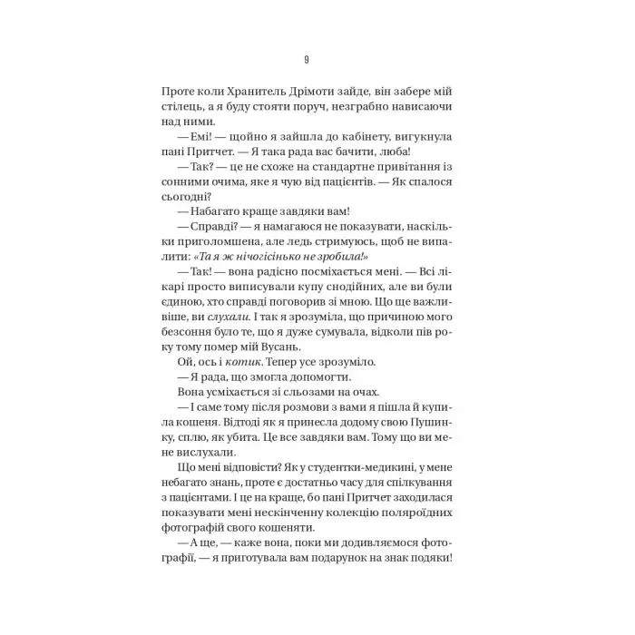 Книга Блок D - Фріда Мак-Фадден Vivat (9786171714793) изображение 5