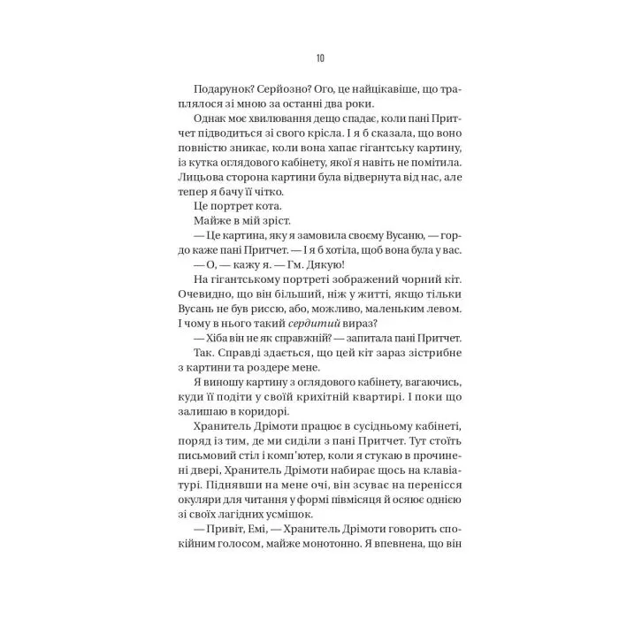 Книга Блок D - Фріда Мак-Фадден Vivat (9786171714793) изображение 6