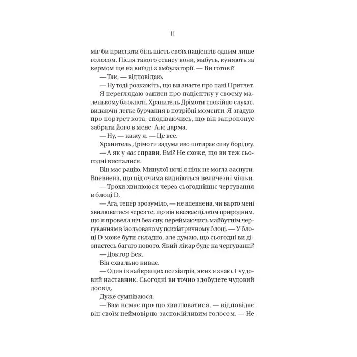 Книга Блок D - Фріда Мак-Фадден Vivat (9786171714793) изображение 7