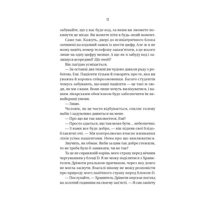 Книга Блок D - Фріда Мак-Фадден Vivat (9786171714793) изображение 8