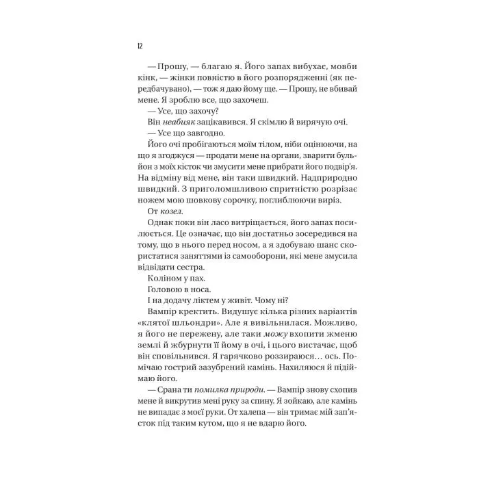 Книга Обранка (Наречена #2) - Алі Гейзелвуд Vivat (9786171715820) изображение 10