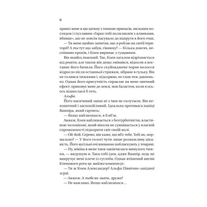 Книга Обранка (Наречена #2) - Алі Гейзелвуд Vivat (9786171715820) изображение 12