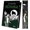 Книга Обранка (Наречена #2) - Алі Гейзелвуд Vivat (9786171715820) изображение 4