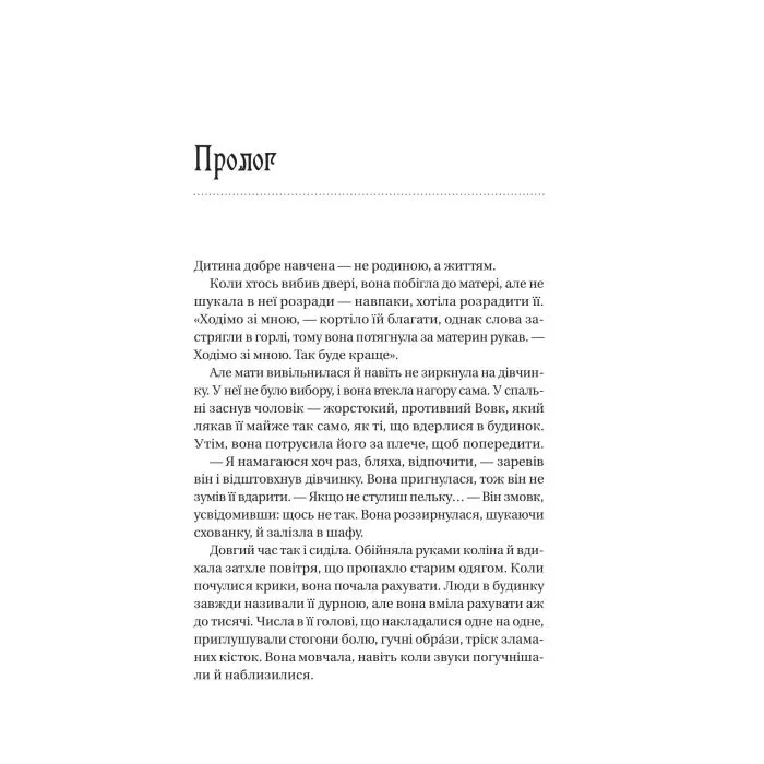 Книга Обранка (Наречена #2) - Алі Гейзелвуд Vivat (9786171715820) изображение 5
