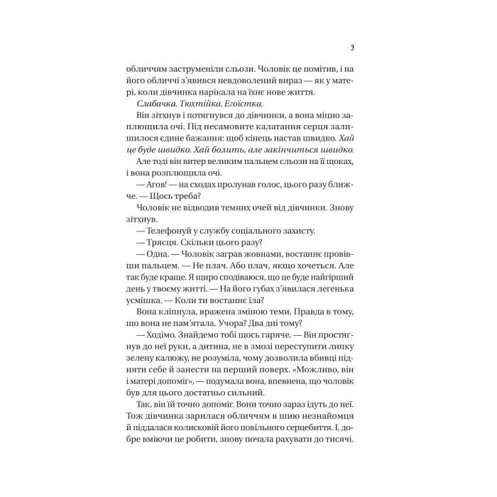 Книга Обранка (Наречена #2) - Алі Гейзелвуд Vivat (9786171715820) изображение 7