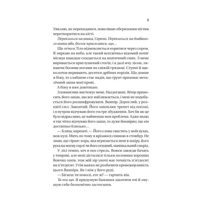 Книга Обранка (Наречена #2) - Алі Гейзелвуд Vivat (9786171715820) изображение 9