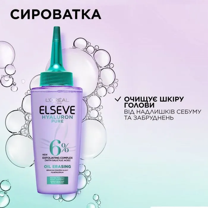 Сироватка для волосся Elseve Hyaluron Pure Для жирної шкіри голови 102 мл (3600524143923) зображення 3