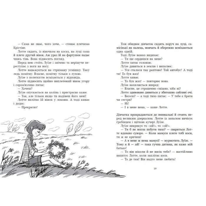 Книга Дві Лотточки - Еріх Кестнер Ранок (9786178775483) изображение 10