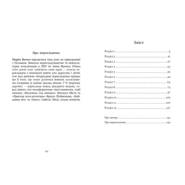 Книга Дві Лотточки - Еріх Кестнер Ранок (9786178775483) изображение 11