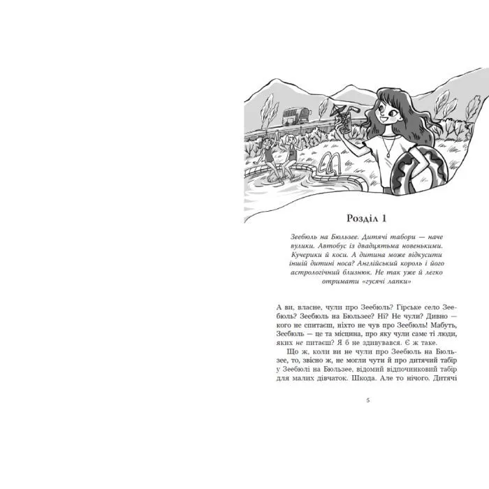 Книга Дві Лотточки - Еріх Кестнер Ранок (9786178775483) изображение 3