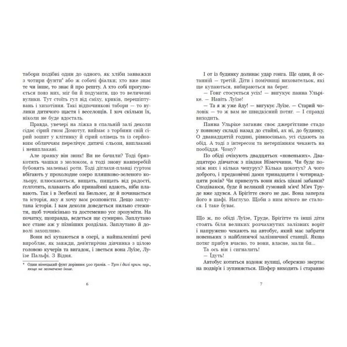 Книга Дві Лотточки - Еріх Кестнер Ранок (9786178775483) изображение 4