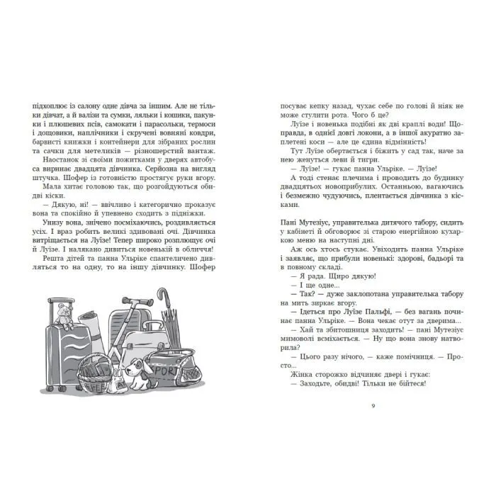 Книга Дві Лотточки - Еріх Кестнер Ранок (9786178775483) изображение 5