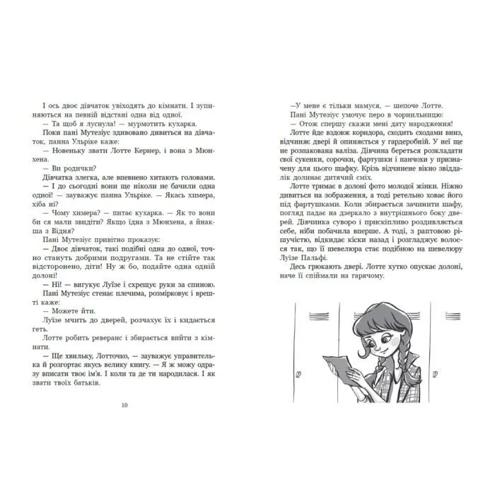 Книга Дві Лотточки - Еріх Кестнер Ранок (9786178775483) изображение 6