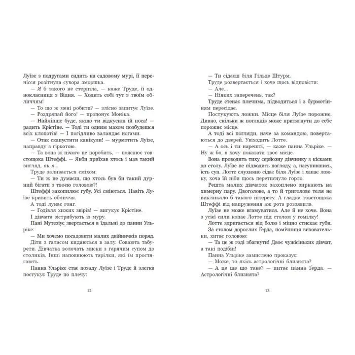 Книга Дві Лотточки - Еріх Кестнер Ранок (9786178775483) изображение 7