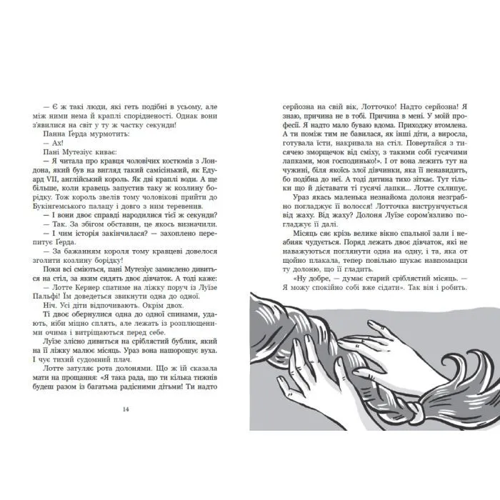 Книга Дві Лотточки - Еріх Кестнер Ранок (9786178775483) изображение 8