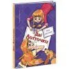 Книга Дві Лотточки - Еріх Кестнер Ранок (9786178775483)