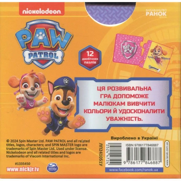 Книга Щенопазлики. Учимо кольори Ранок (9786177846887) зображення 2