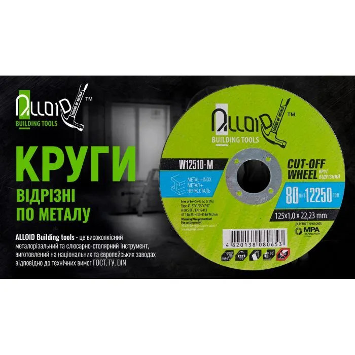 Круг відрізний Alloid по металу, 41, 14А, 150мм, 1.6мм, 22.23мм (W15016-M) зображення 5