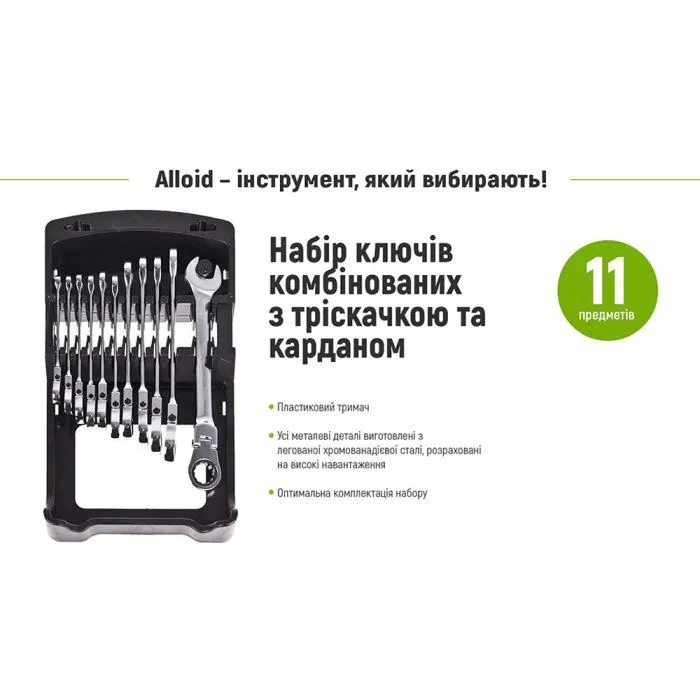 Ключ Alloid комбінований, тріскачковий, з карданом, 11шт., 8-19мм (HK-2081-11K) зображення 9