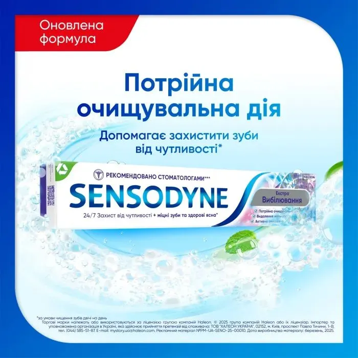 Зубна паста Sensodyne Whitening 75 мл (5054563238504) зображення 2